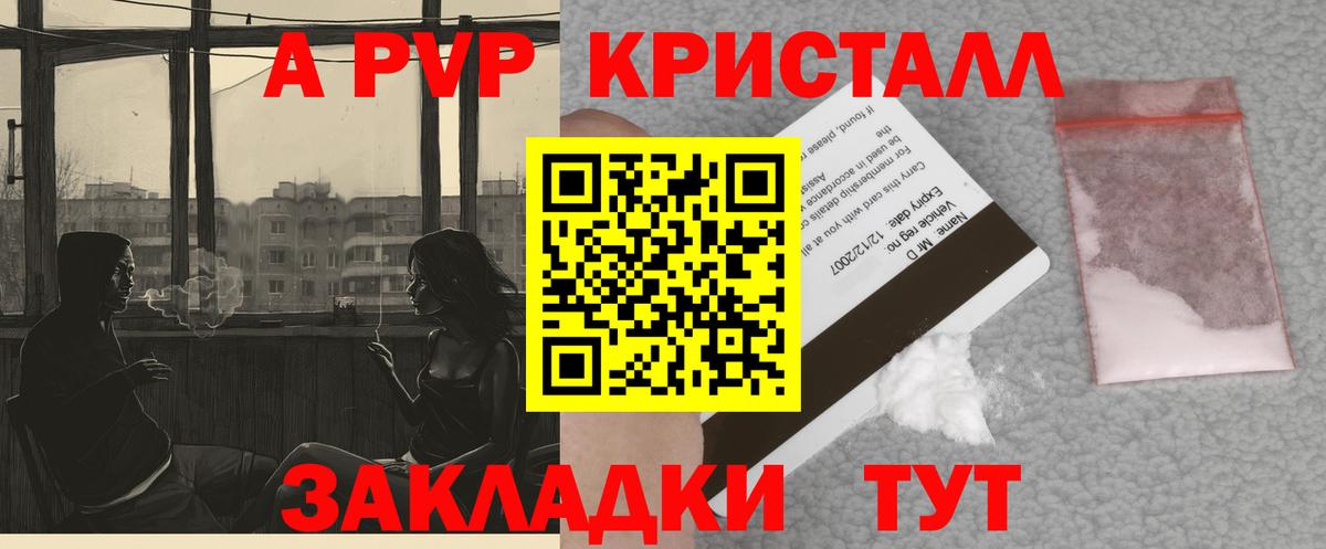 A PVP крисы CK  Вход с VPN  A PVP Crystall  Уссурийск 