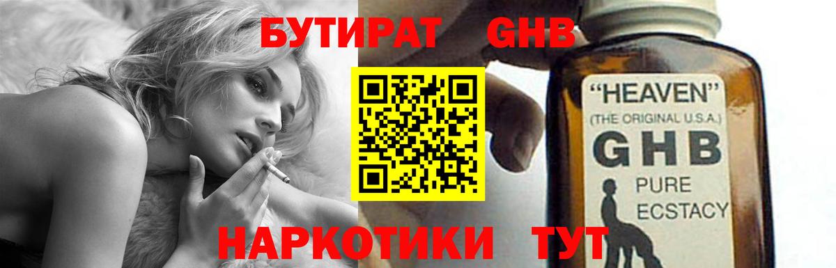 Уссурийск  БУТИРАТ Butirat  Бутират  Вход с VPN 