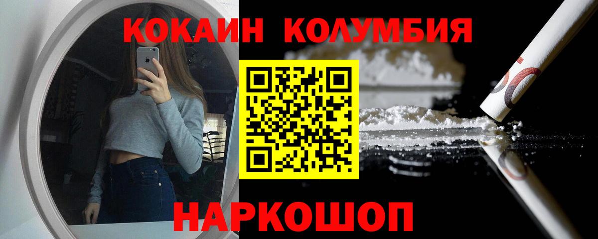Кокаин 97% Уссурийск