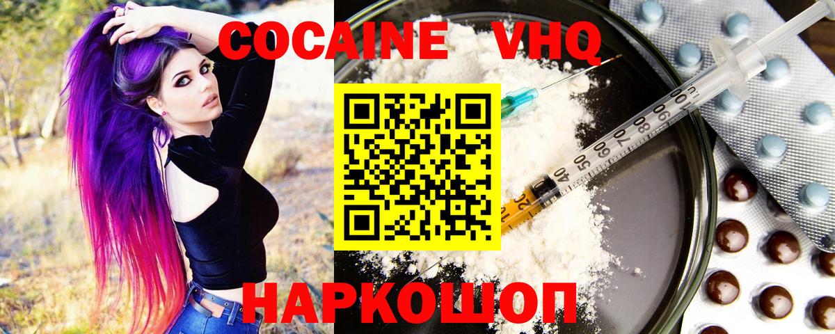 Кокаин 99%  Cocaine VHQ  Вход с VPN  COCAIN  Уссурийск 