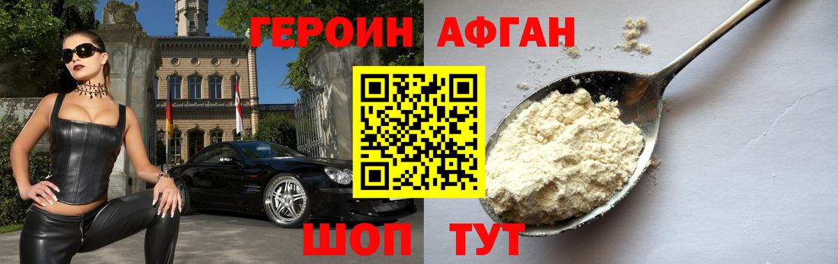 ГЕРОИН  ГЕРОИН афганец  Вход с VPN  Уссурийск 