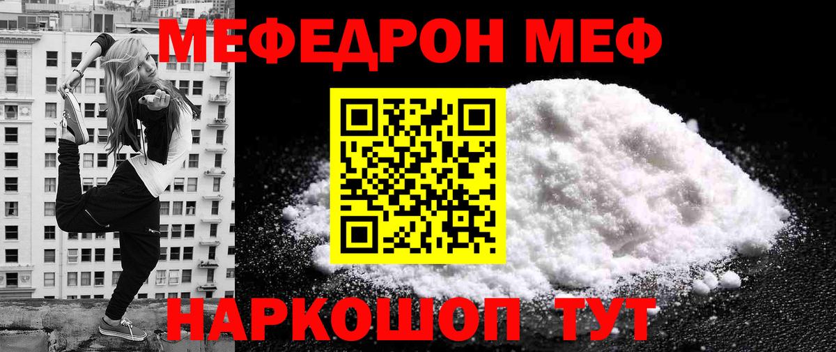 МЕФ кристаллы Уссурийск