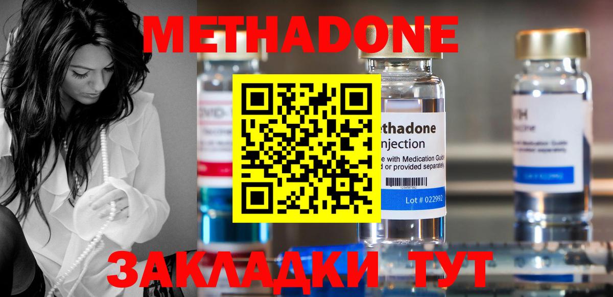 Уссурийск  МЕТАДОН methadone  ОМГ ОМГ онион  Вход с VPN 