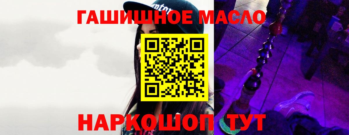 ТГК гашишное масло Уссурийск